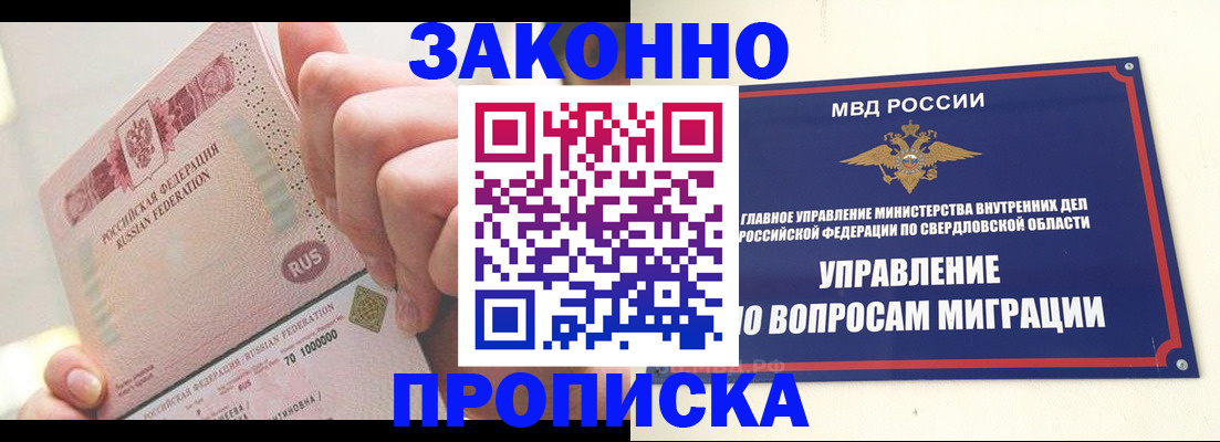 прописка от собственника в Алдане