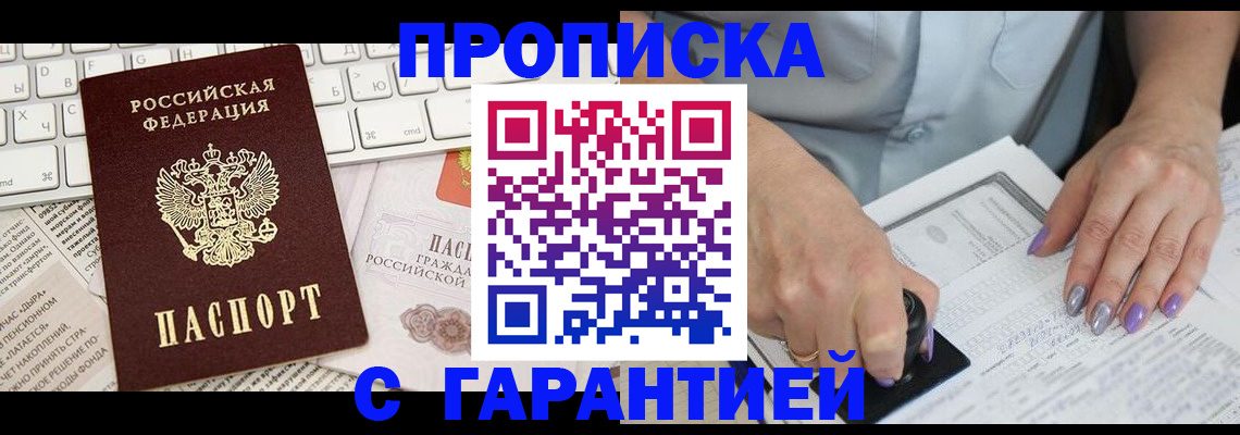 прописка ребенка в Алдане