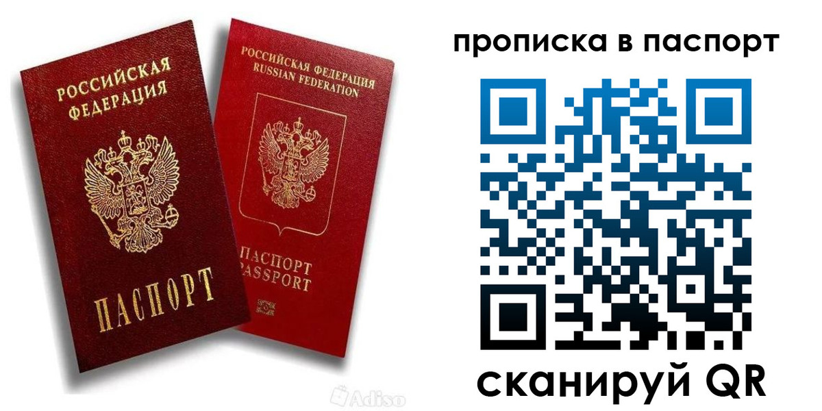 прописка 2025 в Алдане