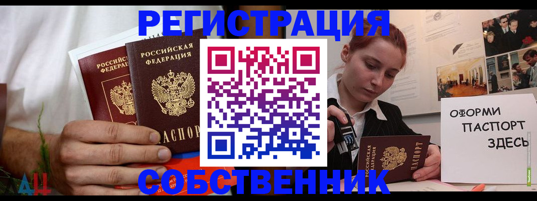 прописка паспорт в Алдане