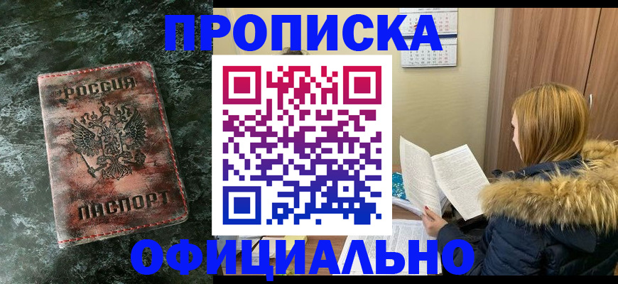 прописка для военкомата в Алдане