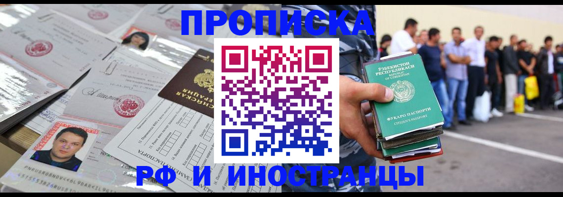 прописка паспорт в Алдане