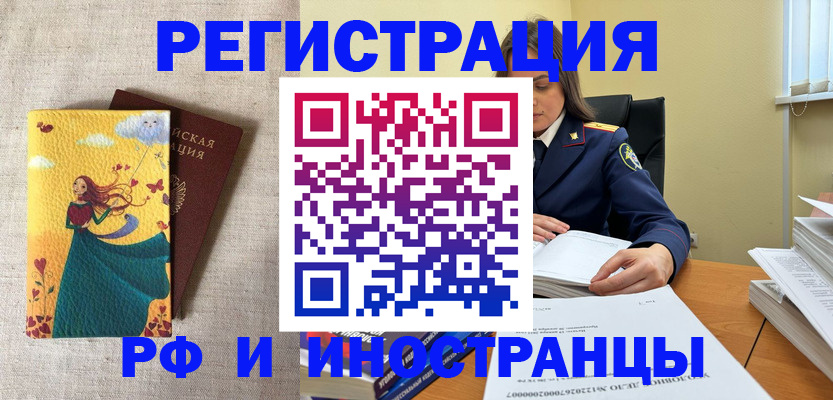 прописка штамп в Алдане