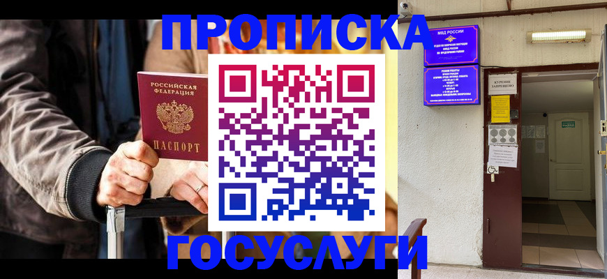 временная регистрация в квартире в Алдане