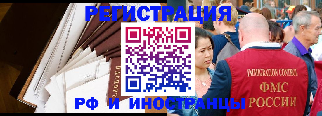 прописка для школы в Алдане